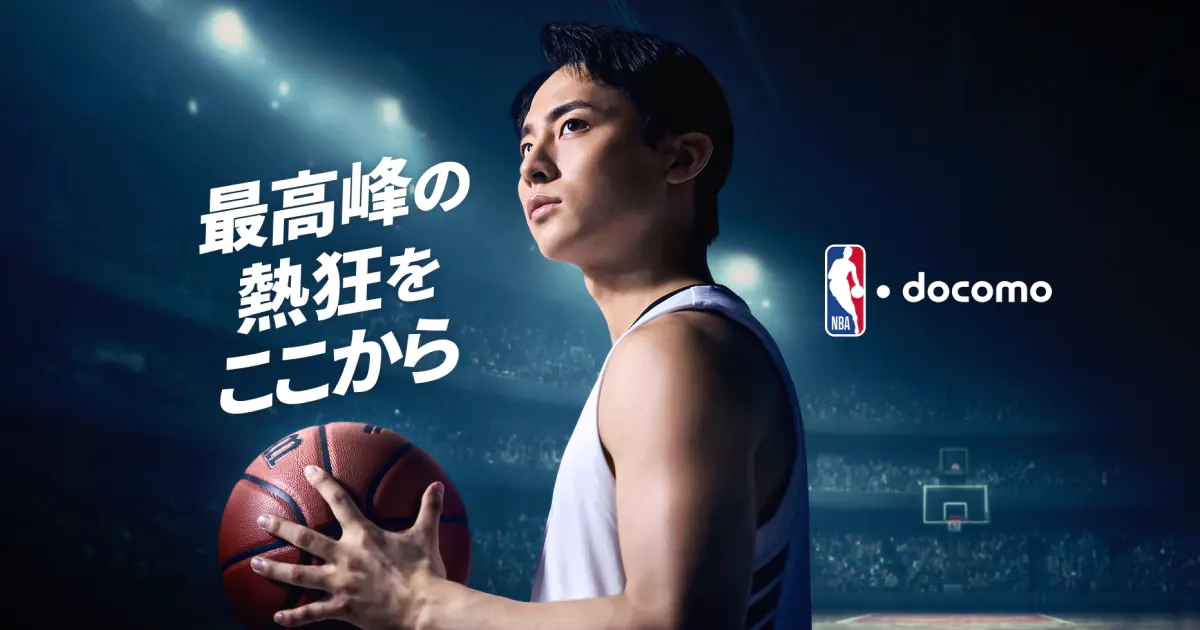 日本語実況・解説で試合を観るなら NBA docomo